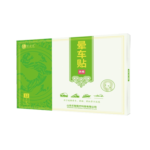 晕车贴