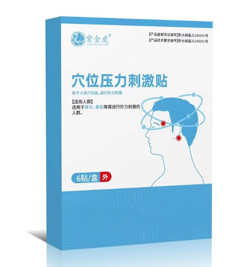 穴位压力刺激贴